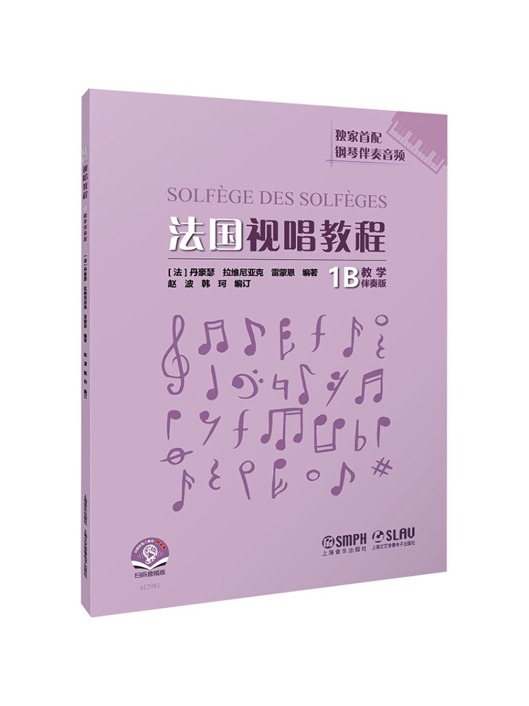 Audio House Music - หนังสือ-วินแชร์ คู่มือสอนร้องเพลงภาษาฝรั่งเศส 1b ฉบับสอนการร้องประกอบ พร้อมเสียงประกอบ