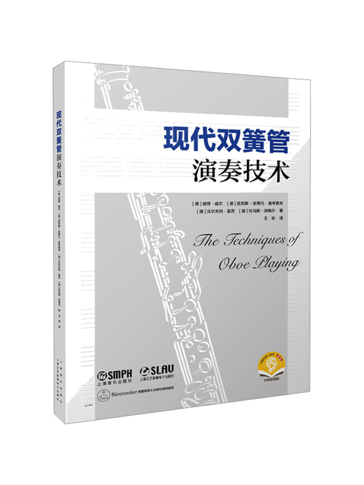 Audio House Music - หนังสือ-วินแชร์ เทคนิคการเล่นโอโบสมัยใหม่พร้อมเสียงประกอบ