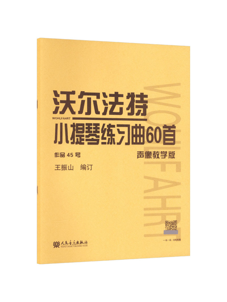 Audio House Music - หนังสือ-วินแชร์ 60 ชิ้นงานฝึกซ้อมไวโอลิน โดยโวลฟาร์ท ฉบับสอนพร้อมเสียง