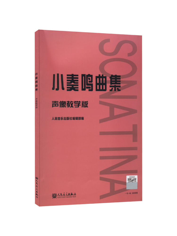 Audio House Music - หนังสือ-วินแชร์ คอลเลกชันโซนาตินา ฉบับการสอนด้วยภาพและเสียง