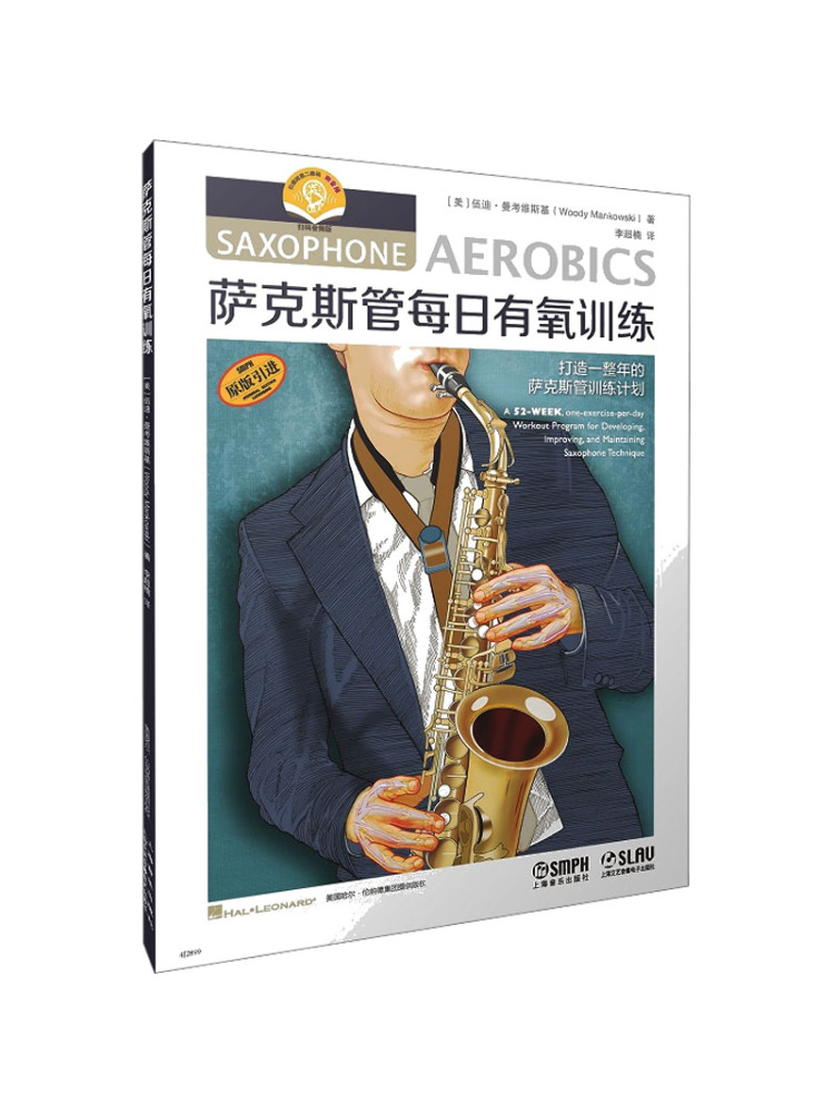 Audio House Music - หนังสือ-วินแชร์ คู่มือการฝึกแอโรบิกประจำวันสำหรับแซ็กโซโฟนพร้อมเสียงประกอบ