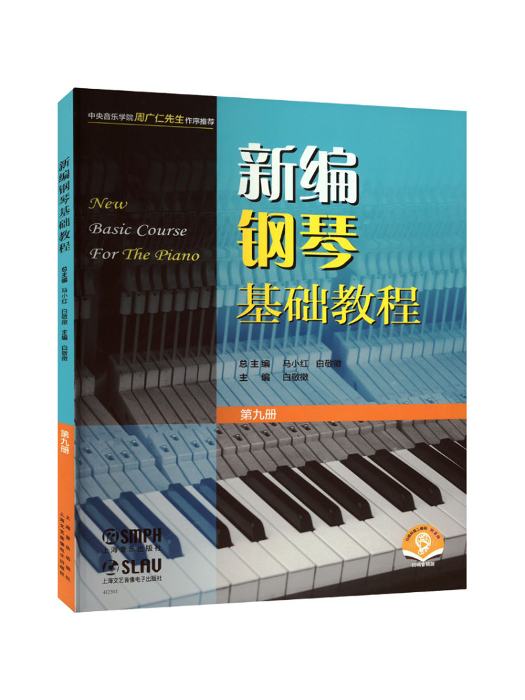 Audio House Music - หนังสือ-วินแชร์ คู่มือการเรียนเปียโนพื้นฐานฉบับใหม่ เล่มที่ 9 รูปแบบเสียง พร้อมคิวอาร์โค้ด