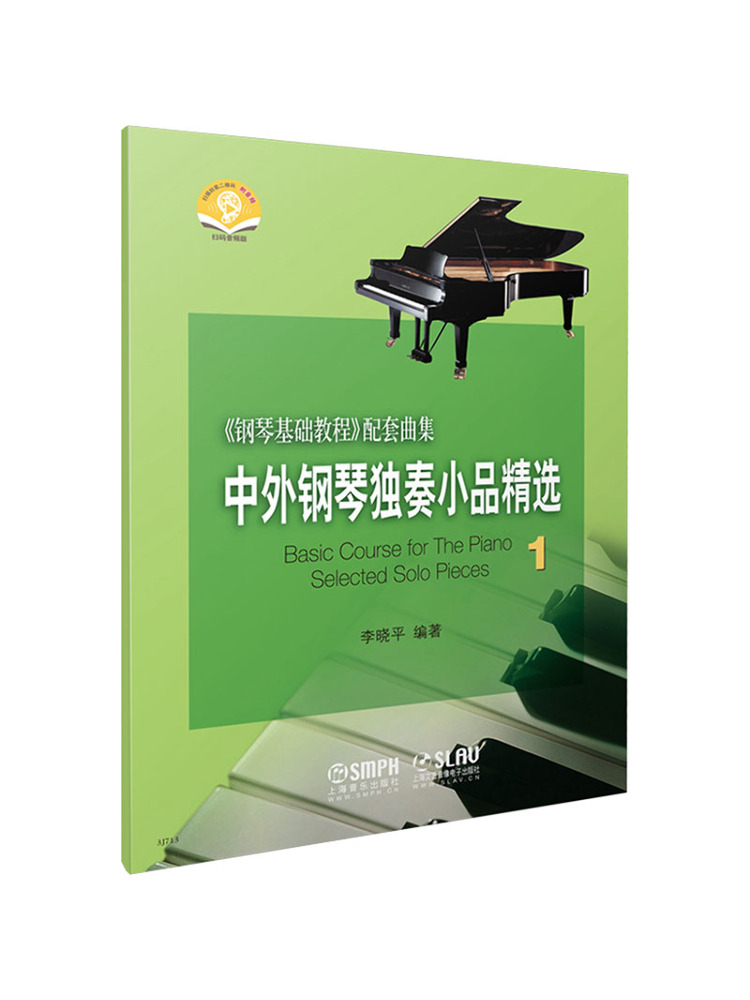 Audio House Music - หนังสือ-วินแชร์ รวมบทเพลงเปียโนเดี่ยวที่คัดสรรจากจีนและต่างประเทศ 1 สแกนเพื่อรับเวอร์ชันเสียง
