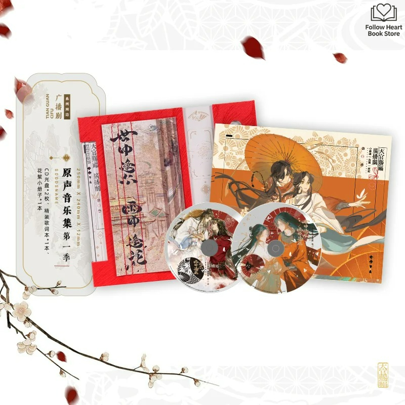 Audio House Music - Heaven Official's Blessing ละครวิทยุ คอลเลกชันเพลงต้นฉบับ ซีดี